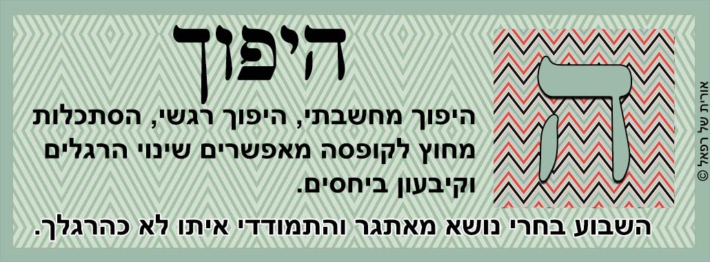 קלפי המלאך רפאל - היפוך