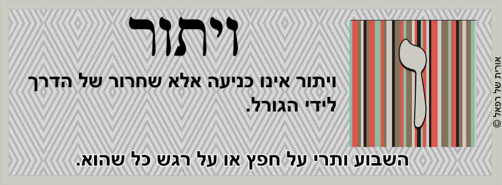 קלפי המלאך רפאל - ויתור