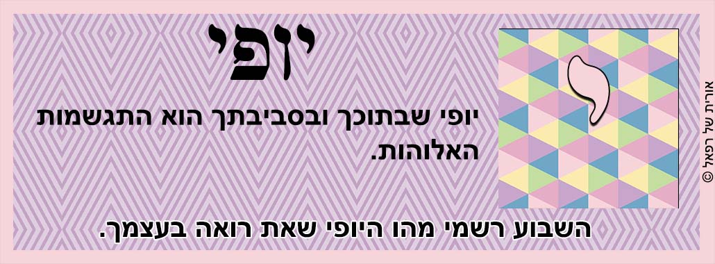 קלפי המלאך רפאל - יופי