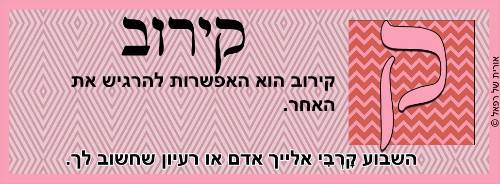 קלפי המלאך רפאל - קירוב