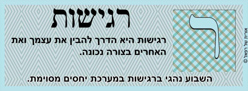 קלפי המלאך רפאל - רגישות
