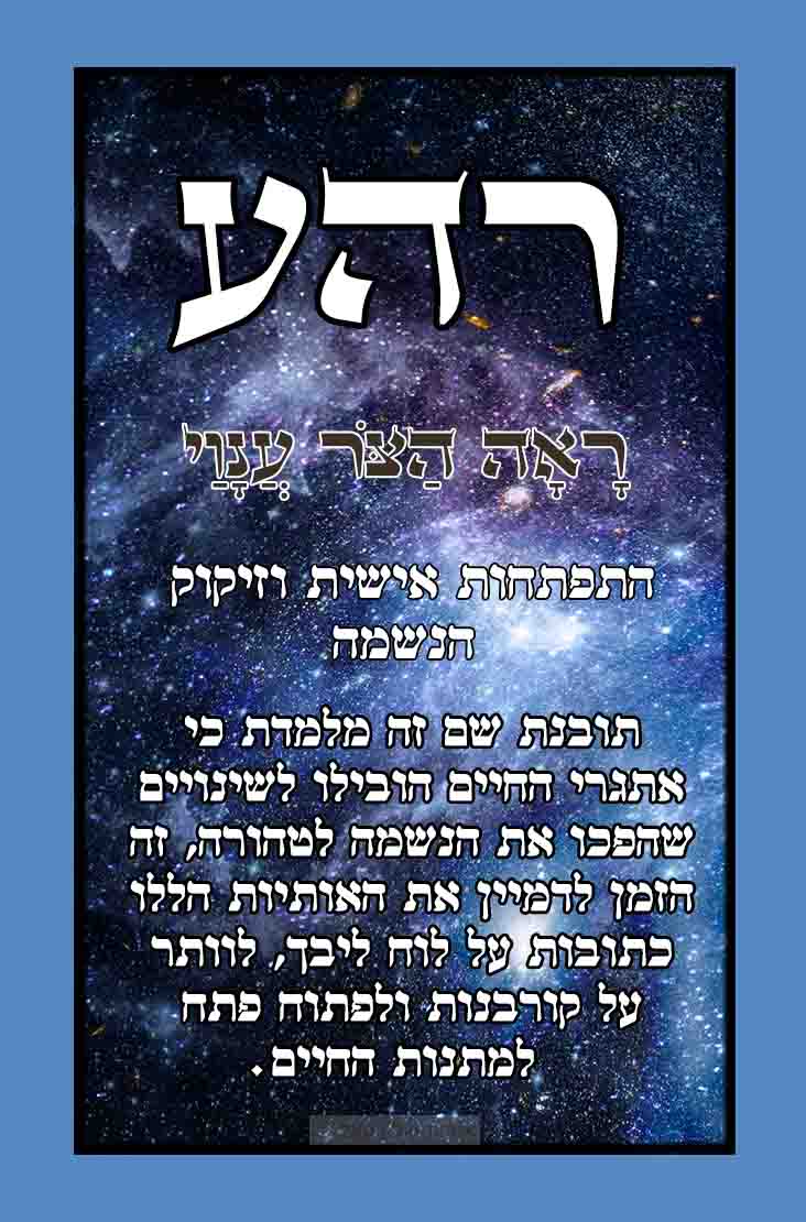 39 – רהע רהע