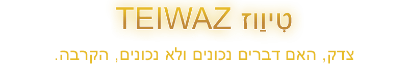 רונה טִיוַוז