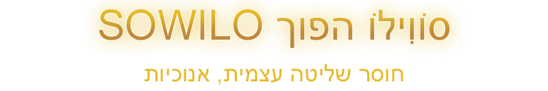 רונה סוֹוִילוֹ הפוך
