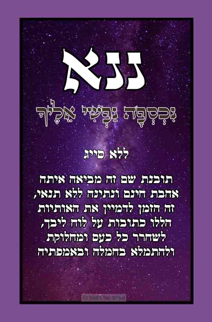 ננא ננא