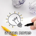 פתיחת הבהרה