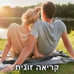 קריאה-זוגית