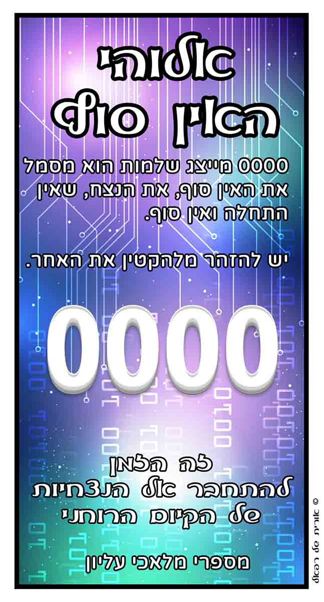 מספרי מלאכים 0000