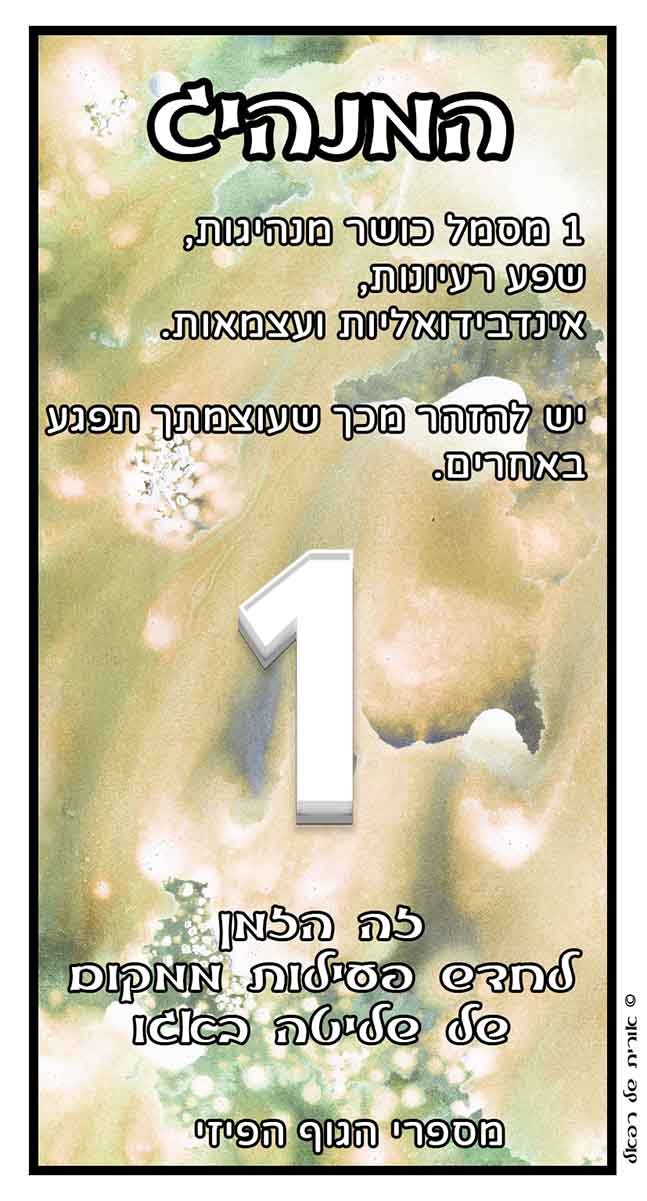 מספרי מלאכים 1