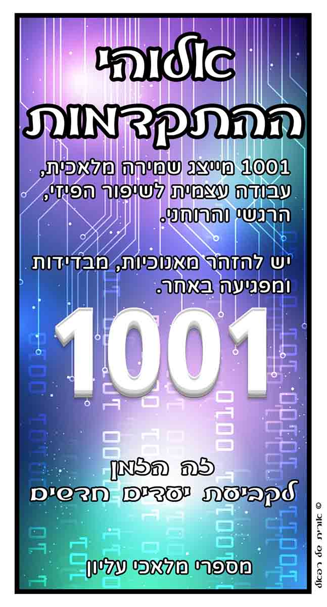 מספרי מלאכים 1001