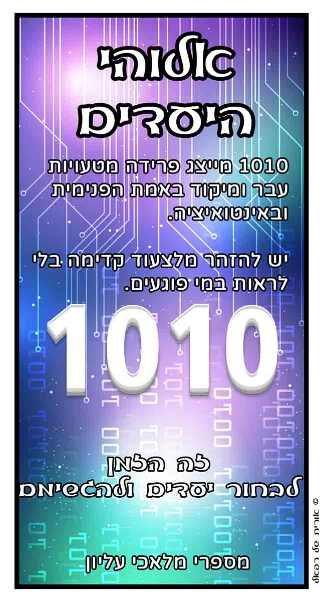 מספרי מלאכים 1010