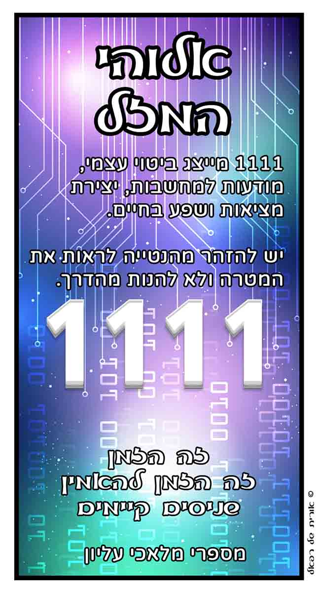 מספרי מלאכים 1111