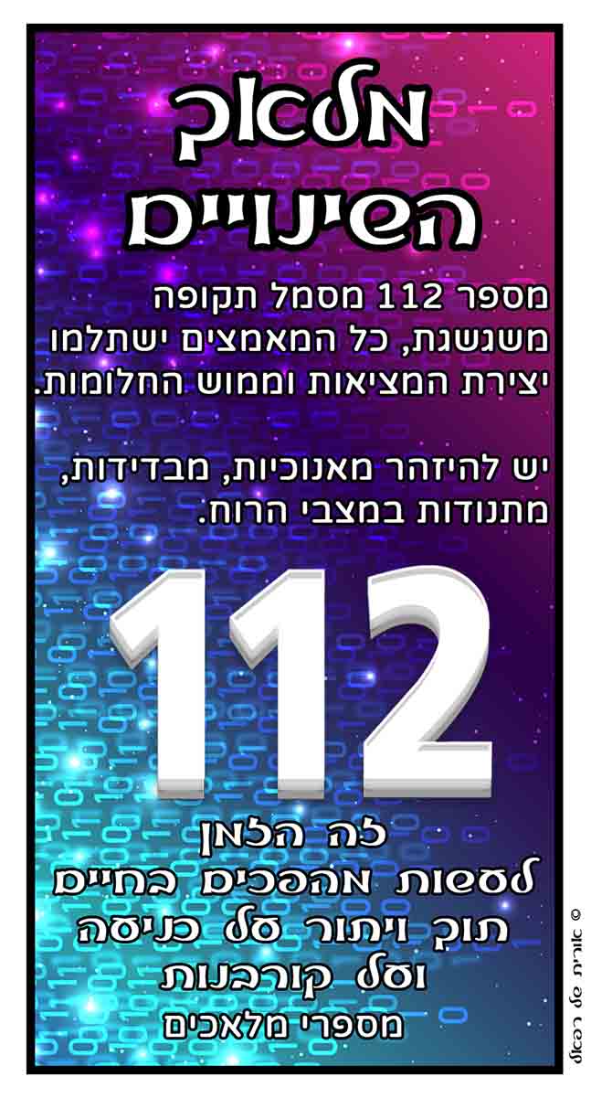 מספרי מלאכים 112