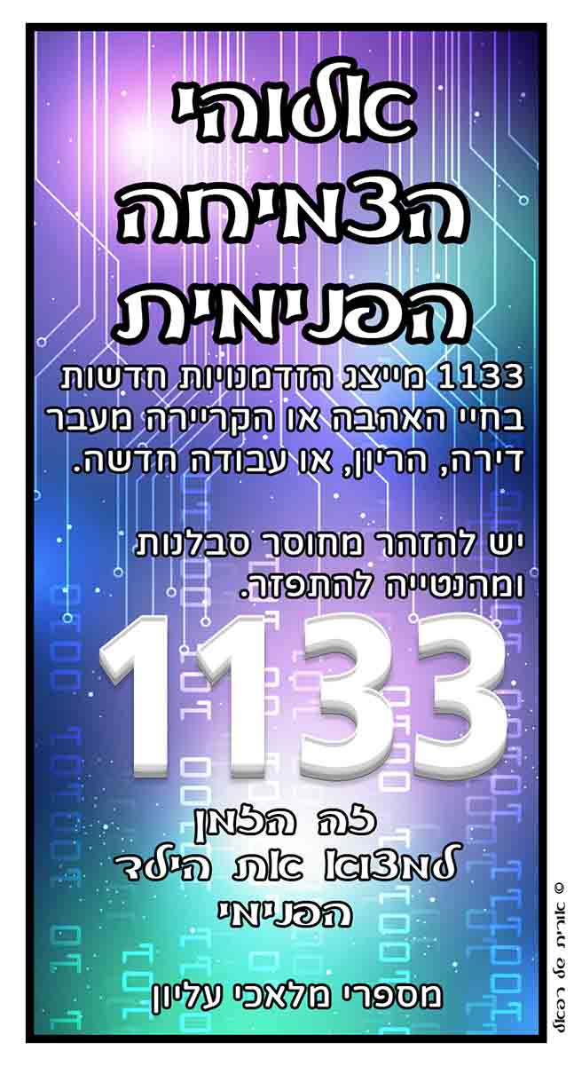 מספרי מלאכים 1133