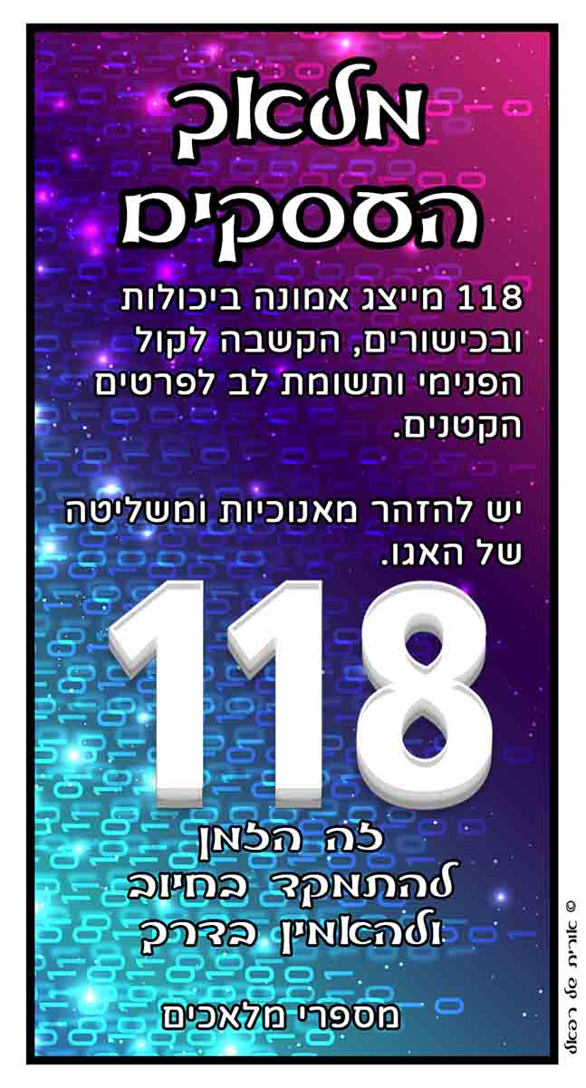 מספרי מלאכים 118