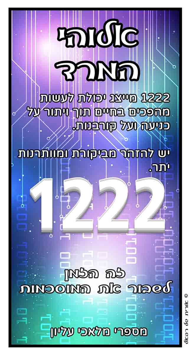 מספרי מלאכים 1222