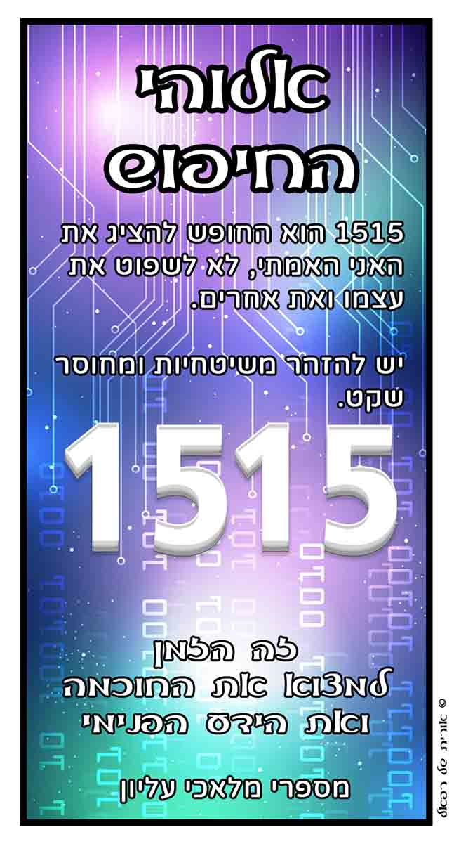 מספרי מלאכים 1515