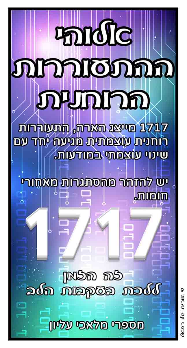 מספרי מלאכים 1717