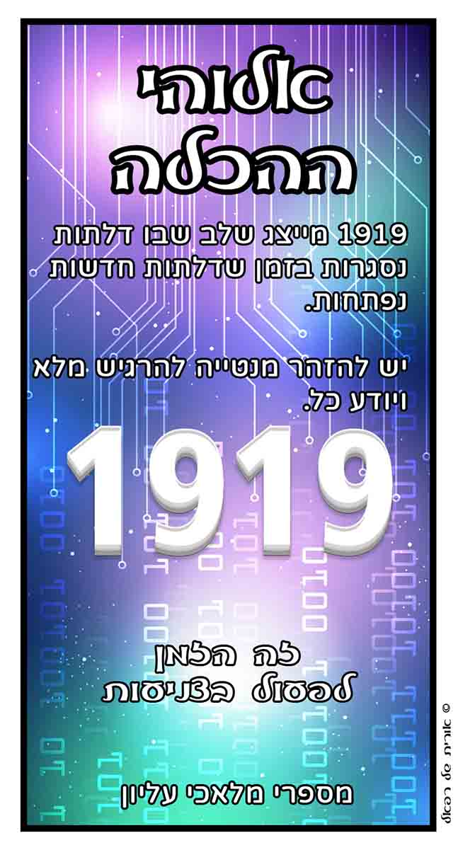 מספרי מלאכים 1919