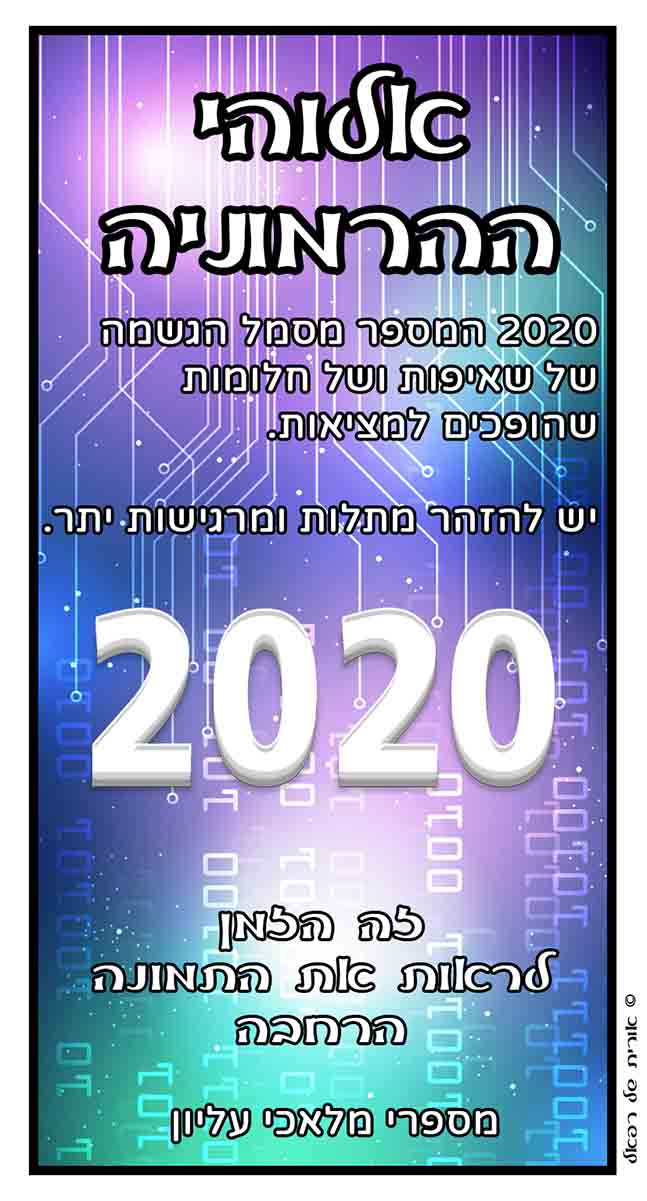 מספרי מלאכים 2020