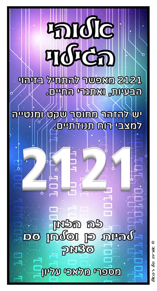 מספרי מלאכים 2121