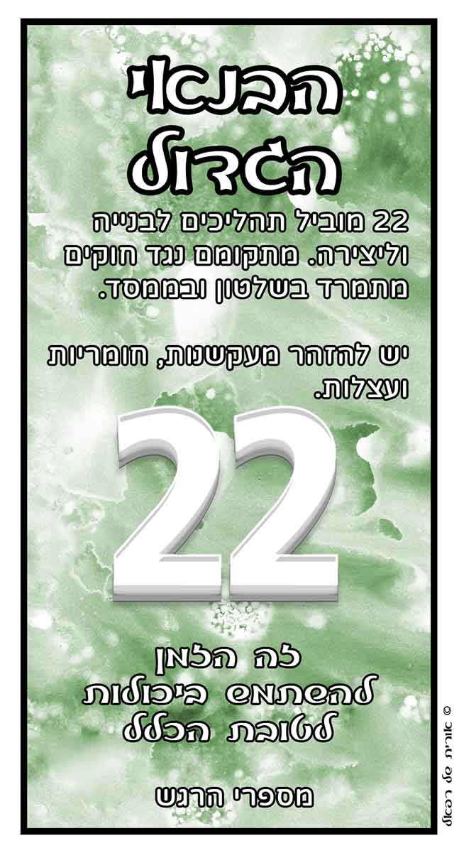 מספרי מלאכים 22