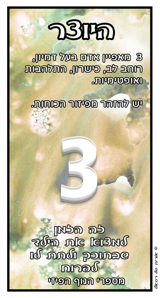 מספרי מלאכים 3