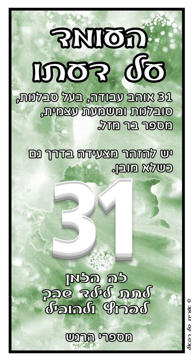 מספרי מלאכים 31