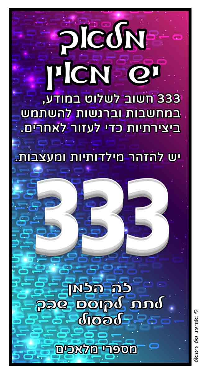 מספרי מלאכים 333