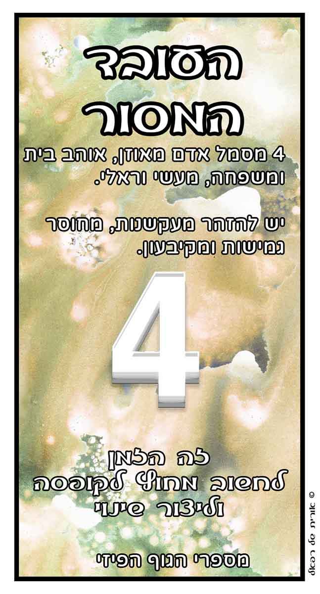 מספרי מלאכים 4