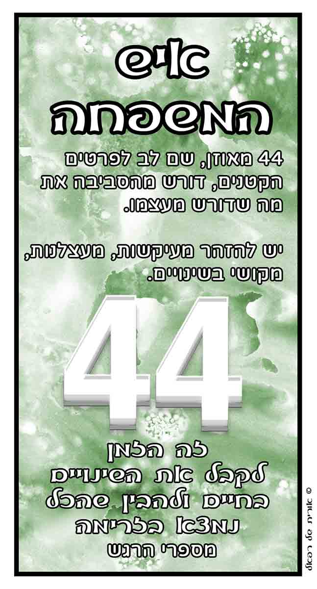 מספרי מלאכים 44