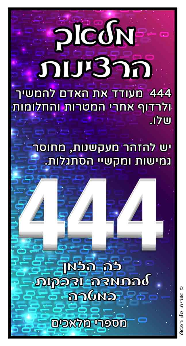 מספרי מלאכים 444