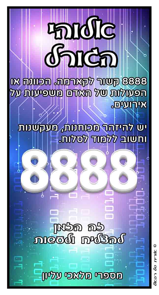 מספרי מלאכים 8888