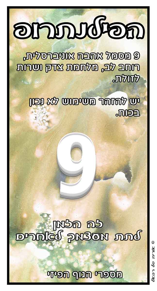 מספרי מלאכים 9