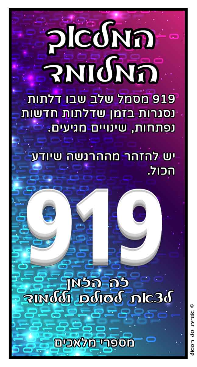 מספרי מלאכים 919