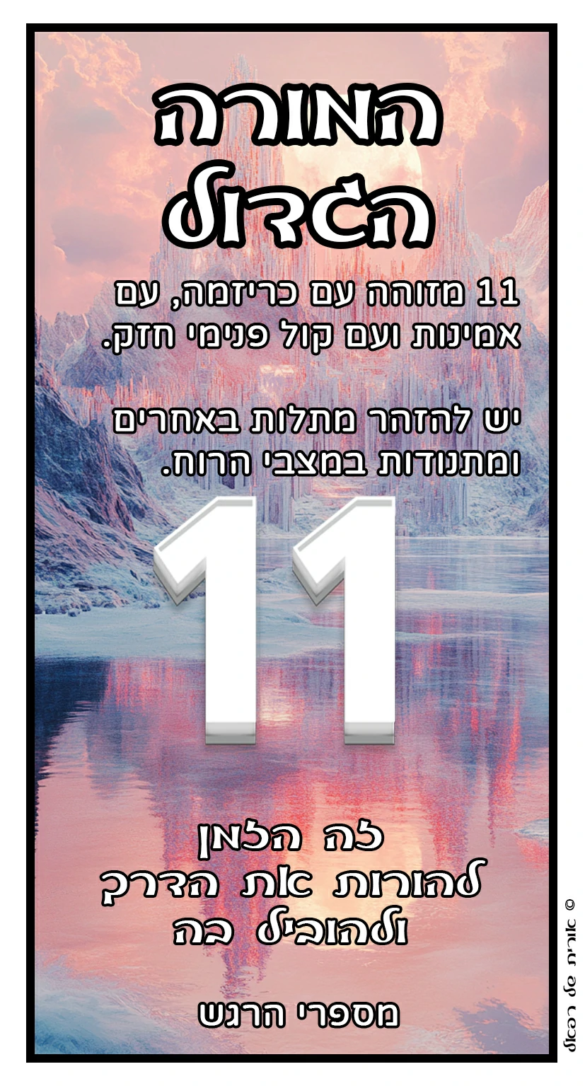 11