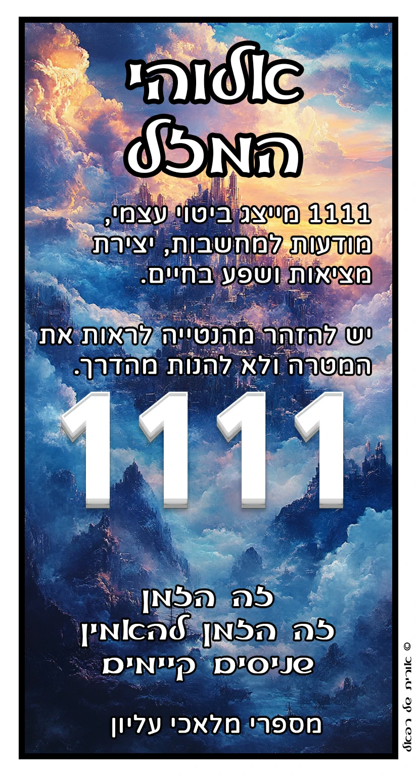 1111