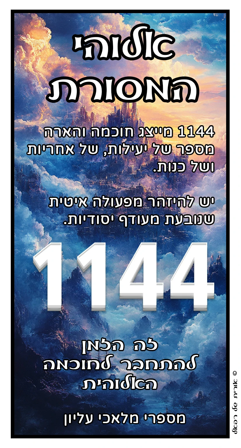 1144