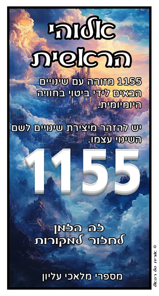1155