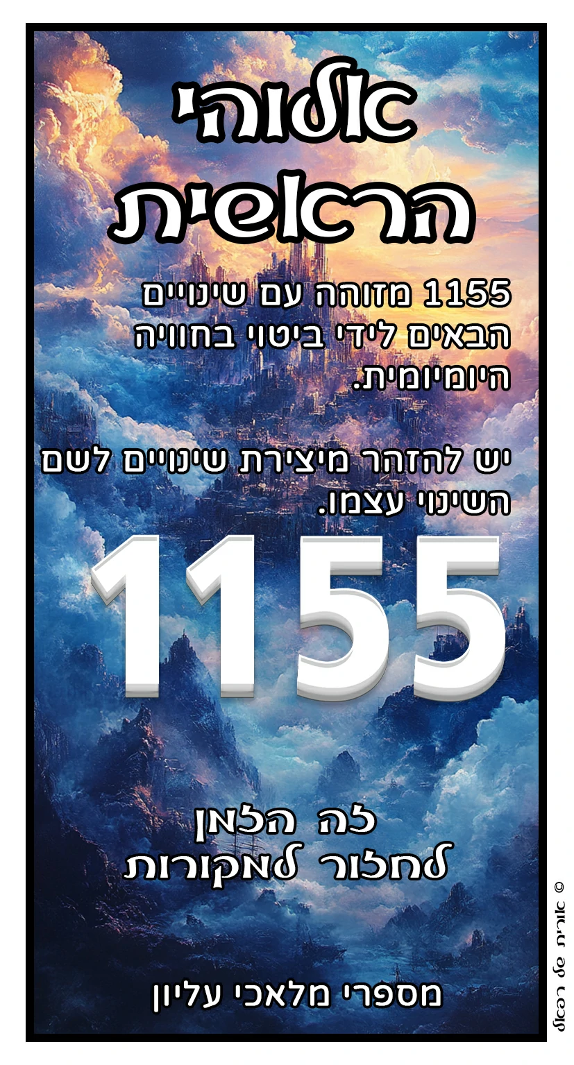1155