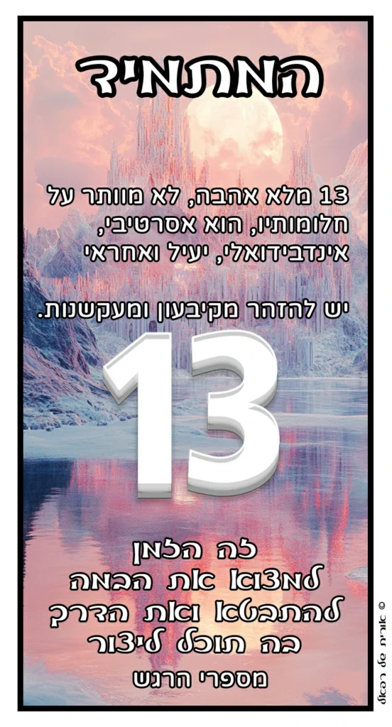 13