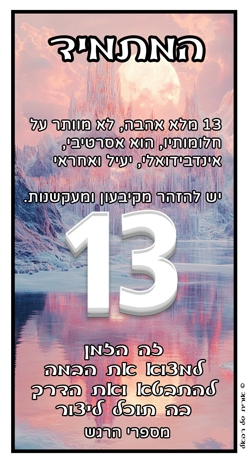 13