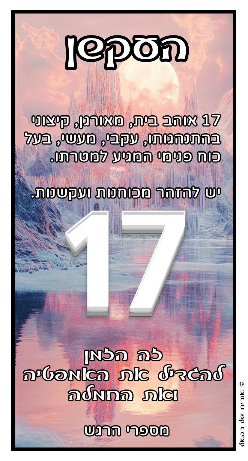 17