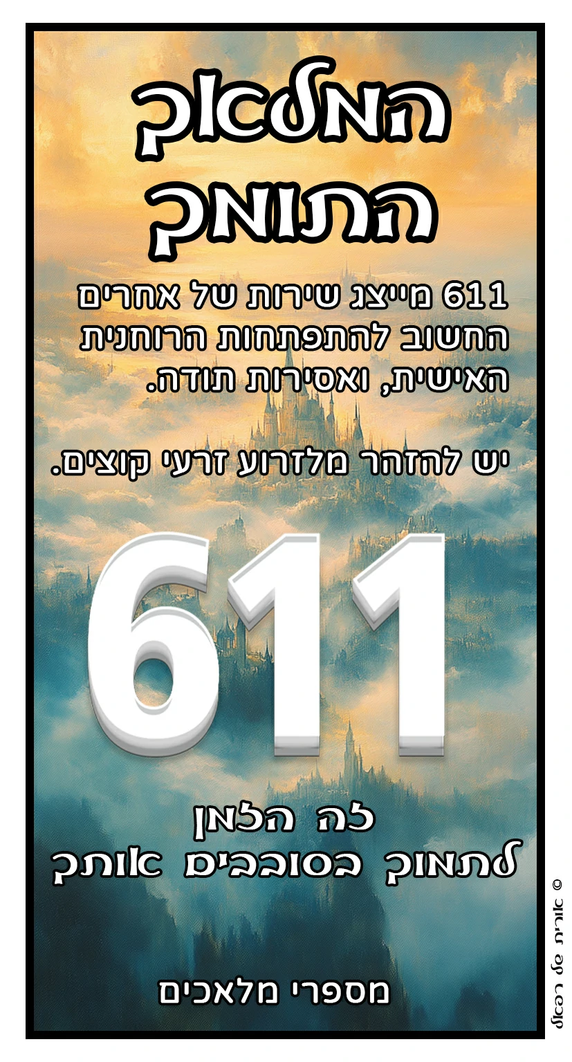 611