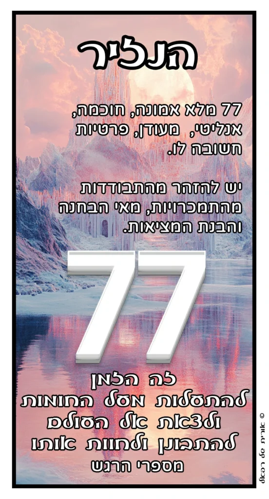 77