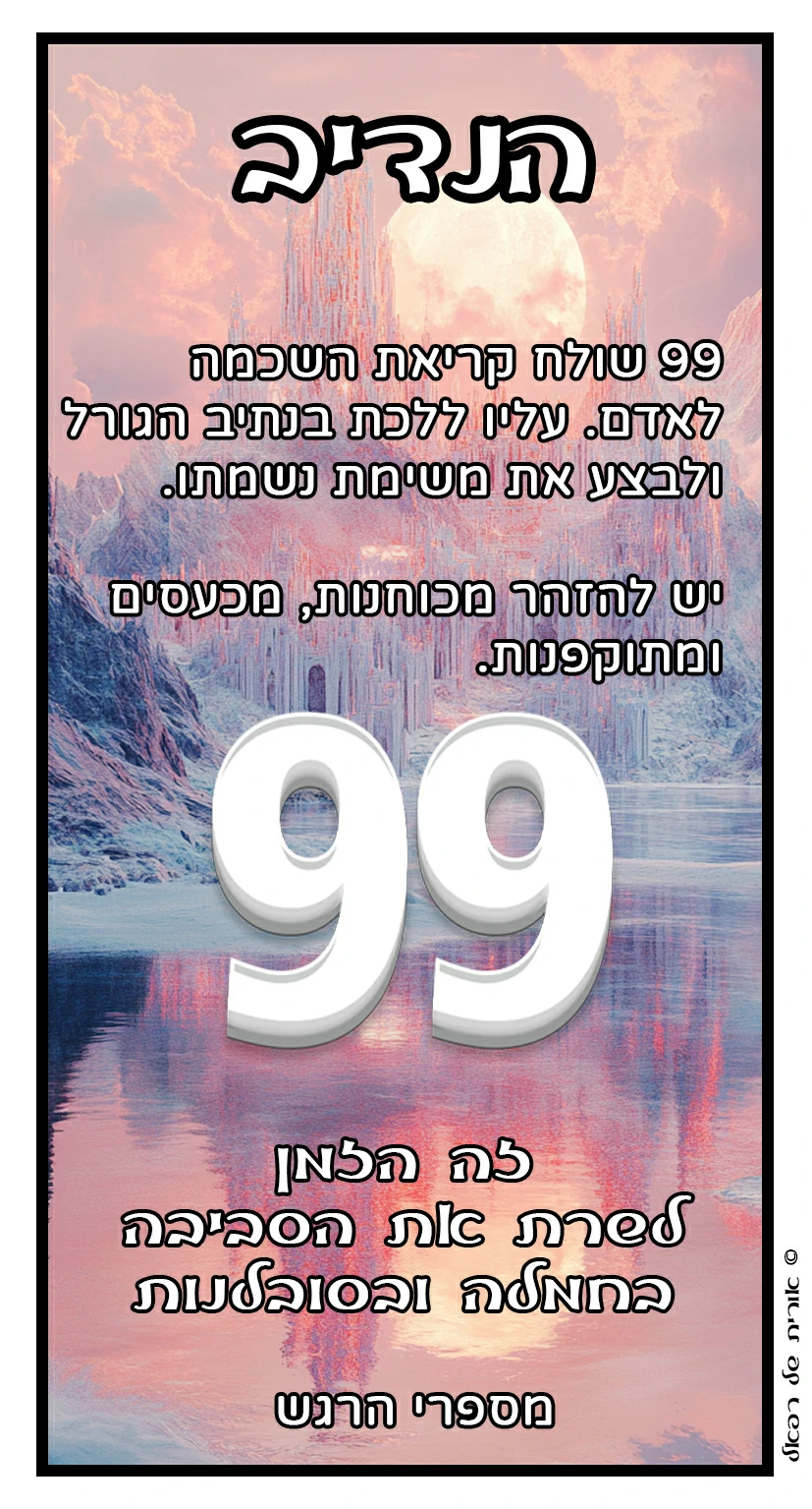 99