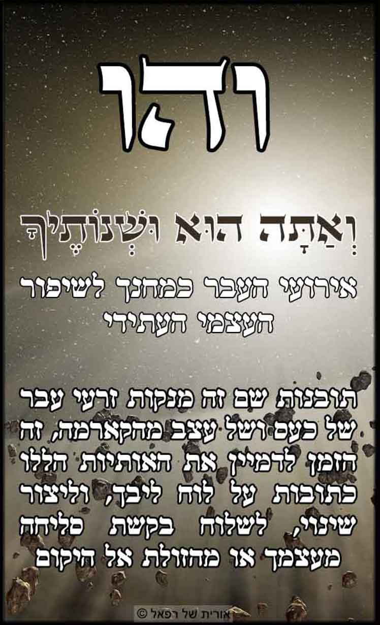 עב והו