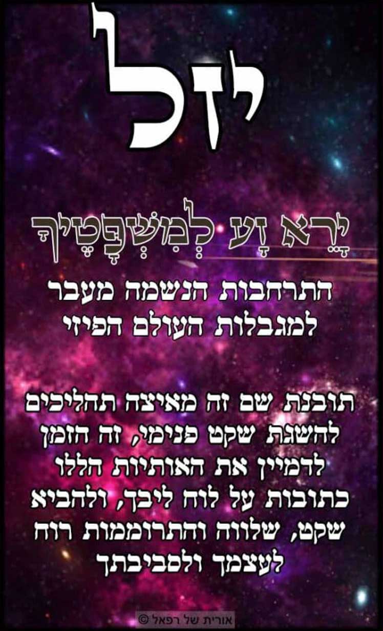 עב יזל