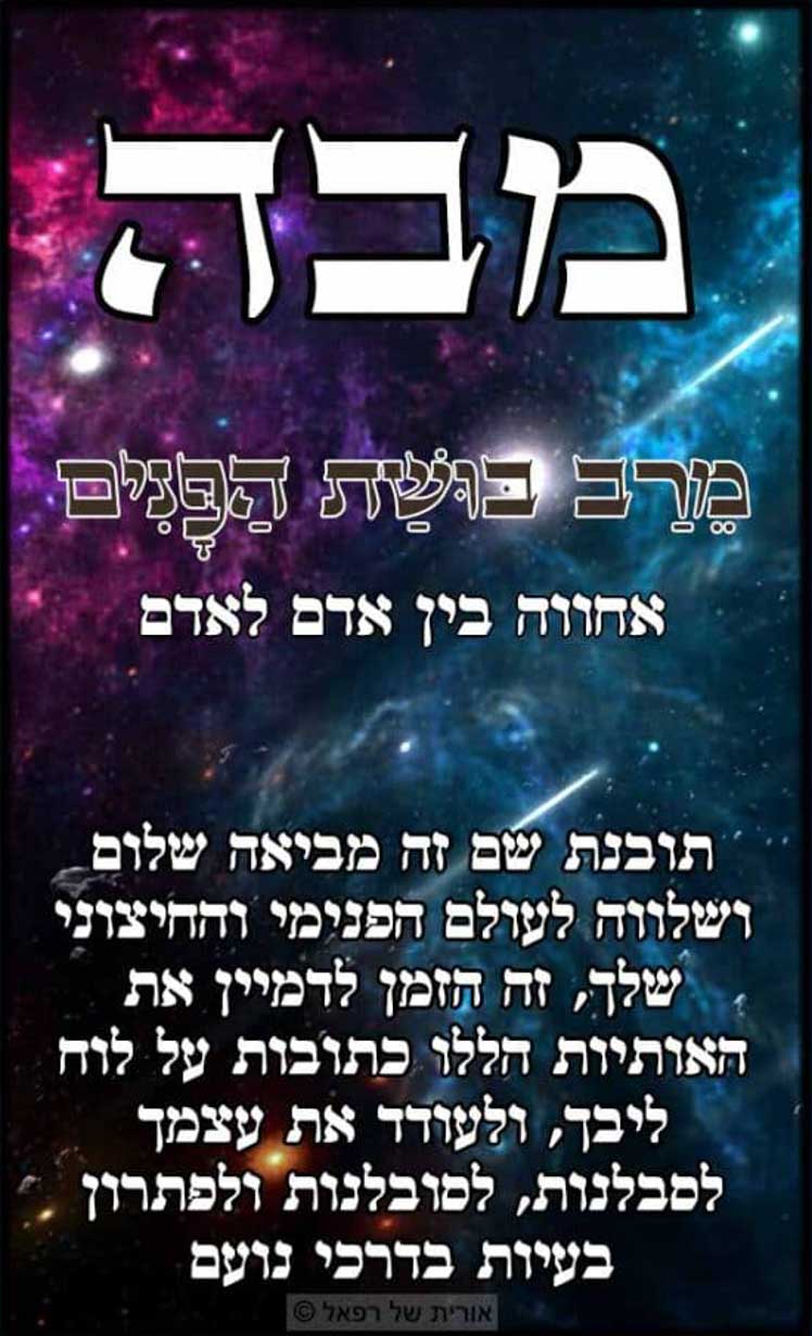 עב מבה