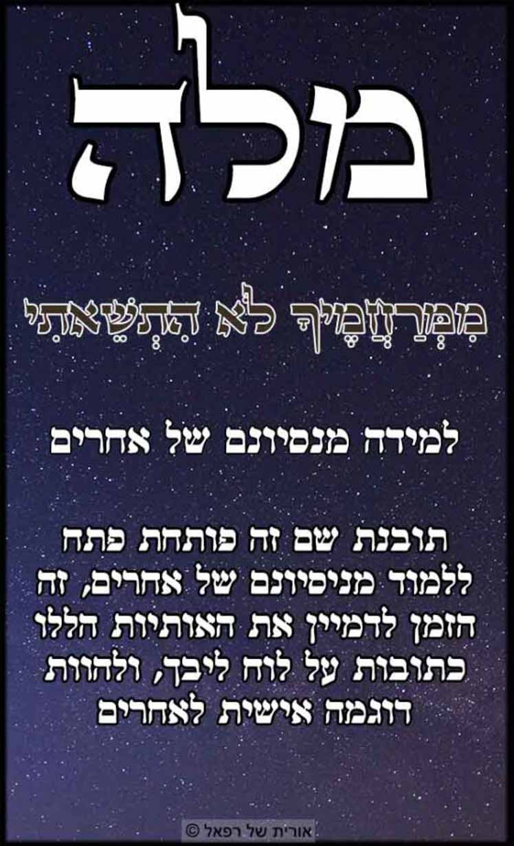 עב מלה